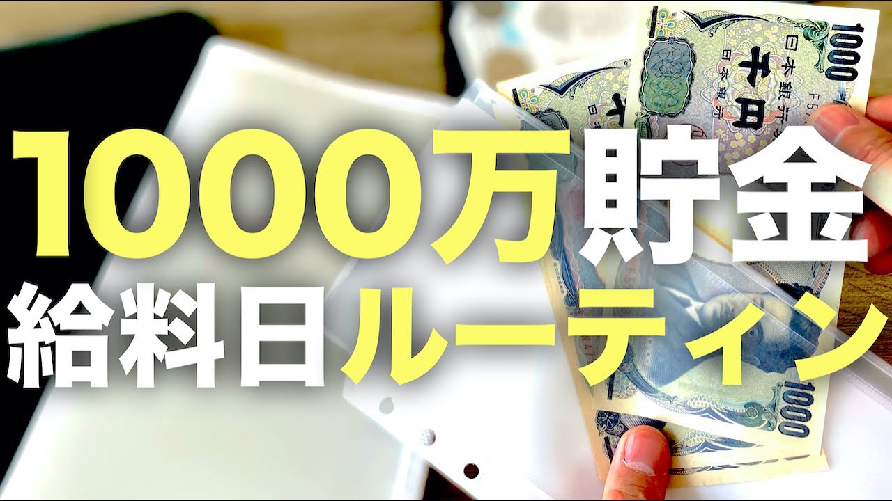 家計管理 簡単らくらく家計簿 家計簿ルーティン 給料日の振り分け 財布の紹介的youtube视频效果分析报告 Noxinfluencer