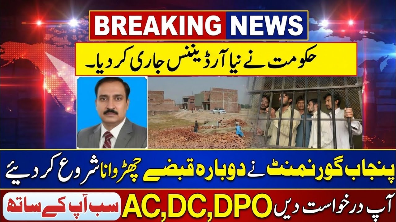 Punjab Mein Illegal Qabza Ka Asaan Hal | 14 February 2026 Amendment#jinnahtaxlawyers #qabzamafia 