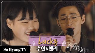 Video thumbnail of "Lee Suhyun (이수현) & Henry (헨리) - Lucky | Begin Again 3 (비긴어게인 3)"