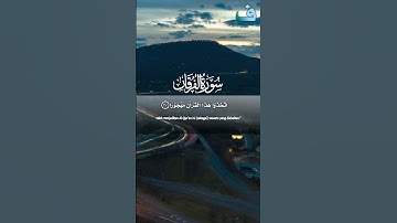 Murottal merdu surah Al Furqan ayat 30 || سورة الفرقان #murottal #quran