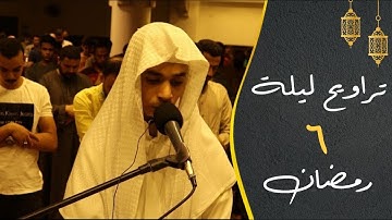 تلاوة مرئية من صلاة التراويح ليلة 6 رمضان من القاهرة | عبدالرحمن مسعد