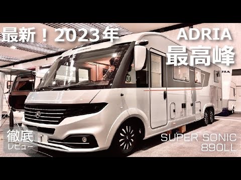 New! 2023 ADRIA's Top Model] ADRIA SUPER SONIC 890LL | The