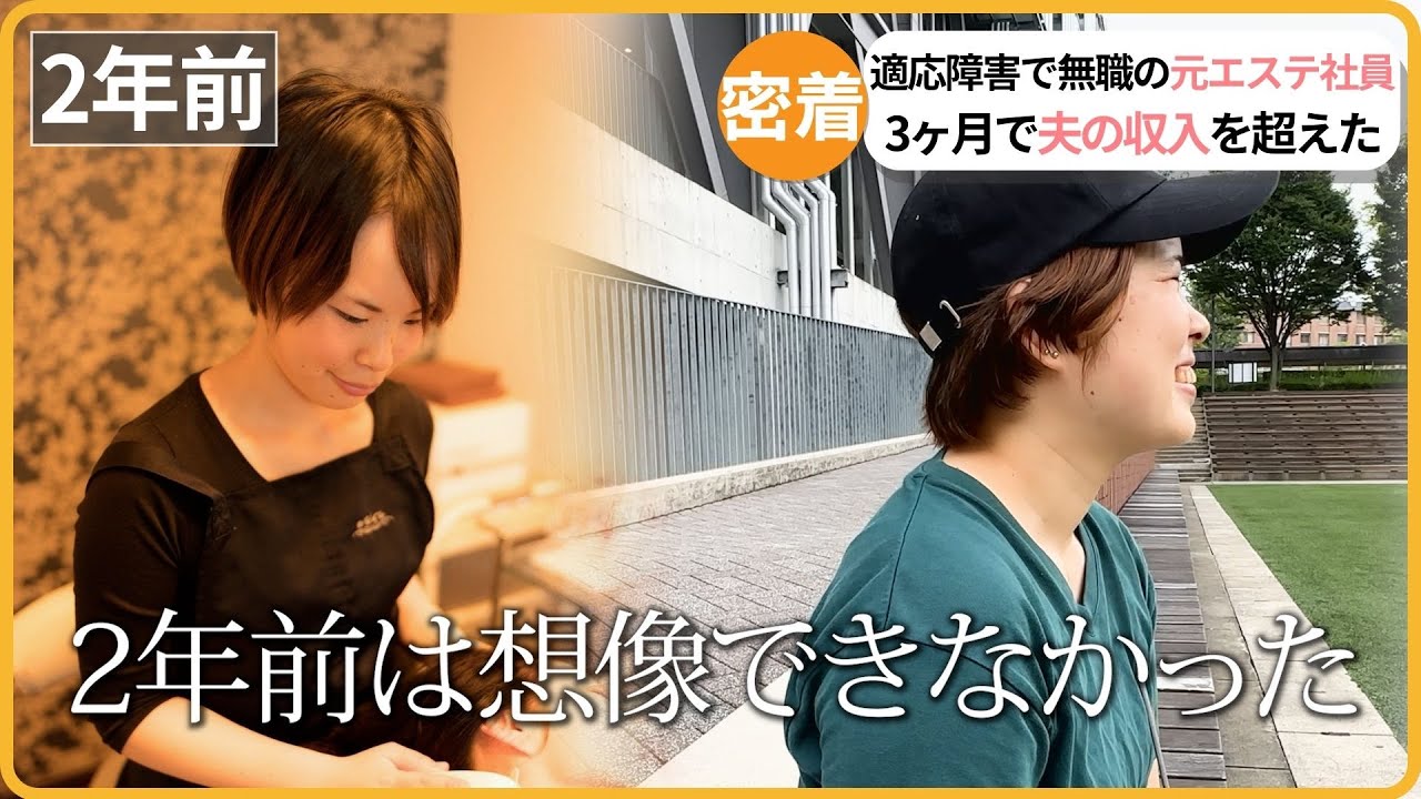 【密着】ストレスで働けなくなった元エステ社員が3ヶ月で夫の収入超え！SNS運用代行になった在宅フリーランス女性の1日