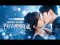 🔥[Multi SUB]李明源&amp;包金妮💖🔥合約婚姻三年,她以為他冷淡無情,他以為她心有所屬,離婚簽字瞬間,她眼前飄過滿屏彈幕:「簽了就會害死暗戀你十年的老公!」她紅著眼撕碎協議,緊緊抱住他...#短劇