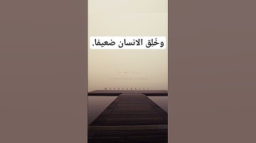 يريد الله ان يخفف عنكم وخلق الانسان ضعيفا.. #تلاوة_خاشعة للشيخ #الحصري #قرآن #القرآن_الكريم