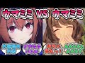 『ダイワスカーレットvsライトハロー』に対するみんなの反応【ウマ娘プリティーダービー】