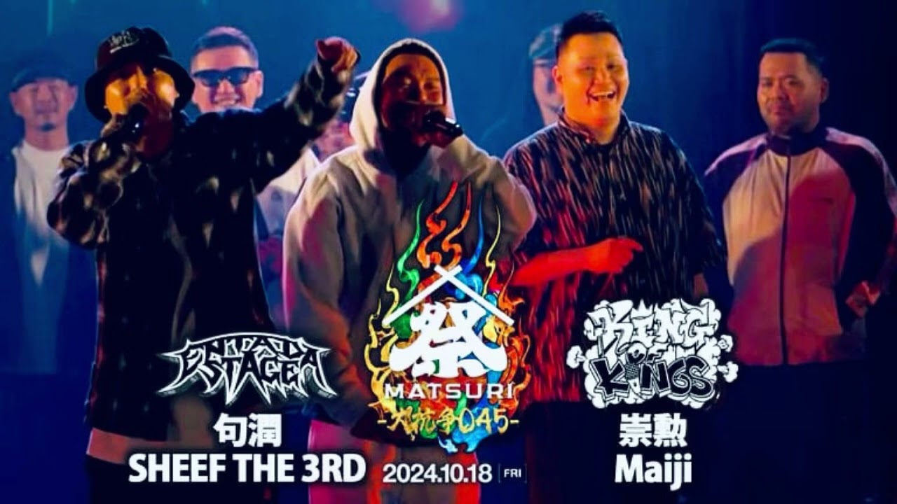 【MCバトルビート】星を願う / OZROSAURUS  句潤 SHEEF THE 3RD vs 崇勲 Maiji   -祭 大抗争045-  16×2  