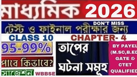 Madhyamik 2026 Suggestion|Class10 Physical Science Chapter 4|Class10 Science (P-5) #viral#class10#gk