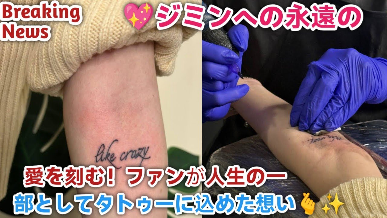 Breaking News//💖ジミンへの永遠の愛を刻む！ファンが人生の一部としてタトゥーに込めた想い🫰✨// BTS live updates 