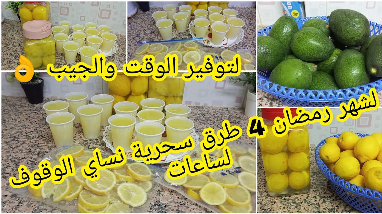 تحضيرات لشهر رمضان لتوفير الوقت والجيب 💰 4 طرق سحرية نساي الوقوف لساعات على طول العام #تحضيرات_رمضان