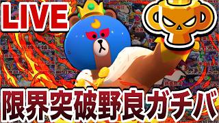 【ガチ】マス１ガチバトルLIVE