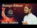 Mahe Mubeen-Ramzan Kalam 2023|Sk.Mustaquim|Abdul Rashid Armaan Mujaffarpuri|Salim Ashrafi Bangali