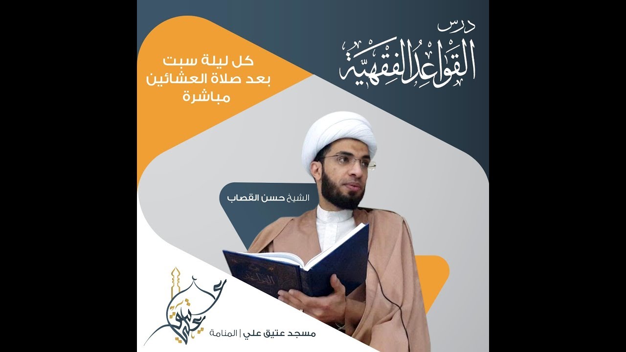 الفقه مفتاح البصيرة / أحكام قضاء الصوم / الشيخ حسن القصاب