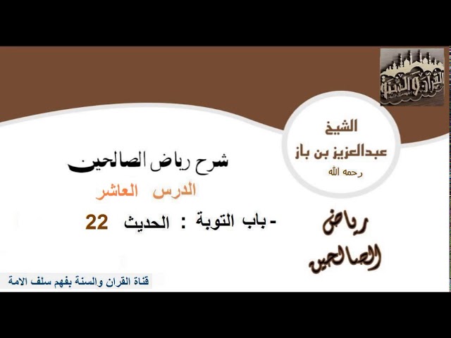 10_باب التوبة الحديث 22