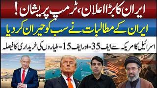 Breaking: Iran’s Demands Shock the World, US Concerned | Karamat Mughal | ABN VLOG
