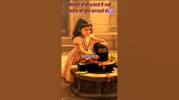 तेरी पनाह में हमें रखना ! Mahadev Status #trending#mahadev#bholenath#shortvideo#shortfeed#shivstatus
