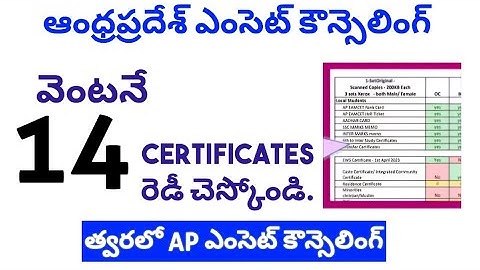 AP Eapcet counselling, వెంటనే 14 certificates రెడీ చెస్కోండి.