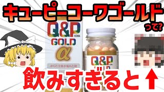 【ゆっくり解説】キューピーコーワゴールドの選び方と効き目！こんな症状の人におすすめ！