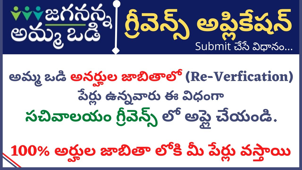 AMMAVODI 2022 GRIEVANCE APPLY PROCESS | AMMAVODI 2022 | RIEVANCE APPLY PROCESS FOR AMMAVODI |
