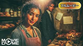 【恋愛コメディ】ピース・オブ・ケイク グランマのレシピ | Love Is a Piece of Cake（洋画, 字幕, 映画）