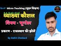 व्याख्या कौशल पाठ योजना भूगोल | राजस्थान की झीलें | Micro Lesson Plan Geography | Ep.47