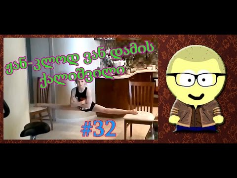 ჟან-კლოდ ვან დამის ქალიშვილი