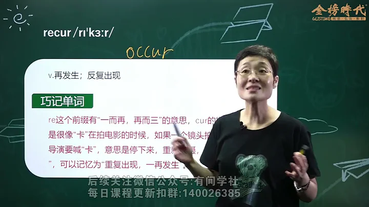 15 Unit5上 01.基礎夯實 25 - 金榜四級全程班【劉曉艷】CET-4 - 天天要聞