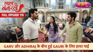 Garv Aur Adhiraj Ke Beech Hui Gauri Ke Liye Hatha Pai |  FULL EPISODE- 119 | Laal Banarasi|Nazara TV