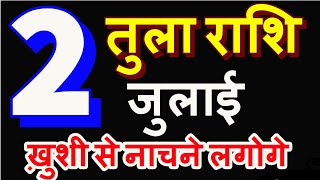 Tula Rashi 2 July 2021 | Aaj Ka Tula Rashifal | Libra Today Horoscope screenshot 2