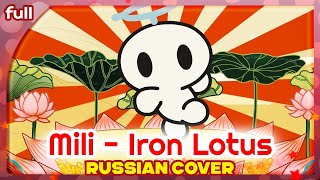 картинка: Mili - Iron Lotus (Library of Ruina Battle Theme) КАВЕР НА РУССКОМ @MarieBibika