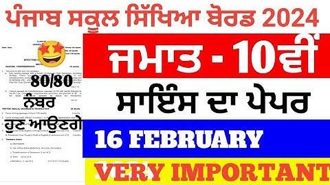 Pseb 10th class Science final paper 16 February 2024 | full solution | Pseb 10th science paper 2024