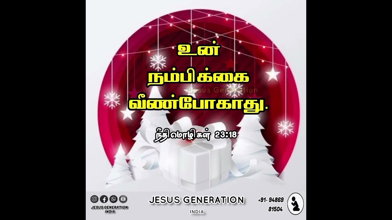 PROMISE WORD || DECEMBER - 16 ||  JESUS GENERATION