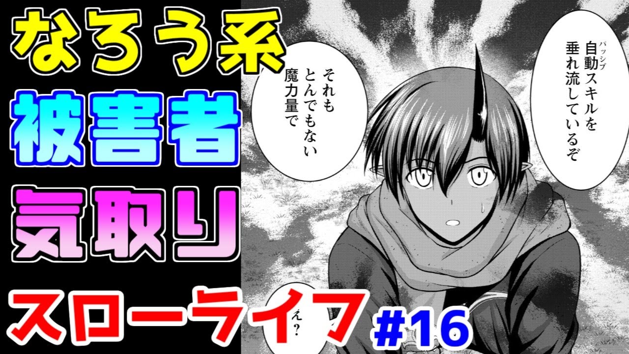 【なろう系漫画紹介】雑な追放ざまぁで読む気がおきない　スローライフ作品　その１６