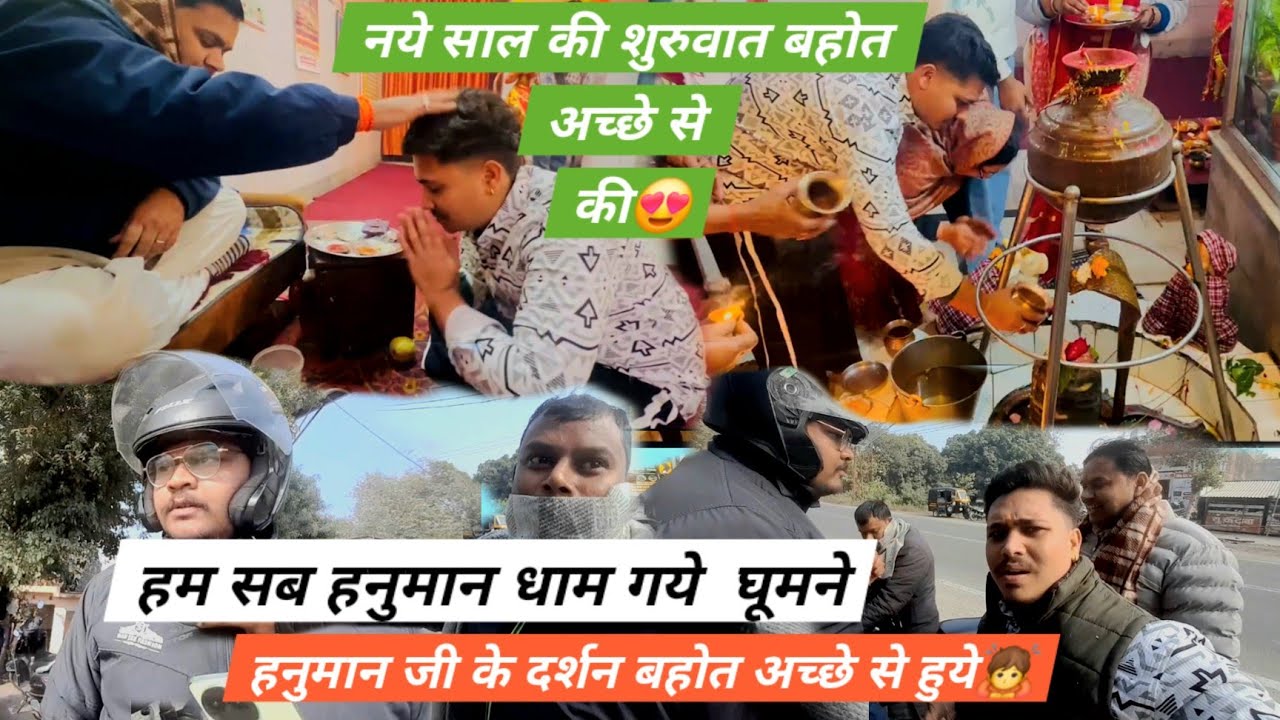 Part 1:- नाये साल की शुरुवात अच्छा से की🙇 भगवान जी के दर्शन किया😍 फिर गये हम घूमने🫣