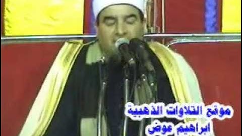 الشيخ محمد يحي الشرقاوي _ سورة ابراهيم 14.10.2011