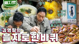 [Euljiro, Seoul] Donut, Kalguksu, Herbal Store-style Cafe, Nogari & Beer, Korean food｜KBS 20200328