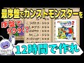 【PS版テリワン】最序盤でカンストモンスターを作れ 前編【ドラゴンクエストモンスターズ テリーのワンダーランド DQM】