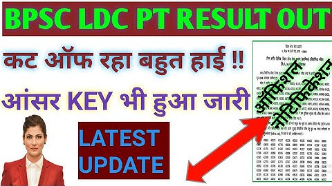BPSC LDC PT RESULT OUT ।। BPSC निम्न वर्गीय लिपिक PT का परिणाम घोषित।। CUTOFF क्या रहा??