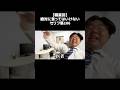 久しぶりの絶対に言ってはいけないシリーズ！#shorts