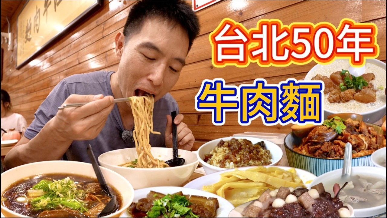 台北2天一夜11家店， 500元滷肉飯，50年牛肉麵，在地人帶路！