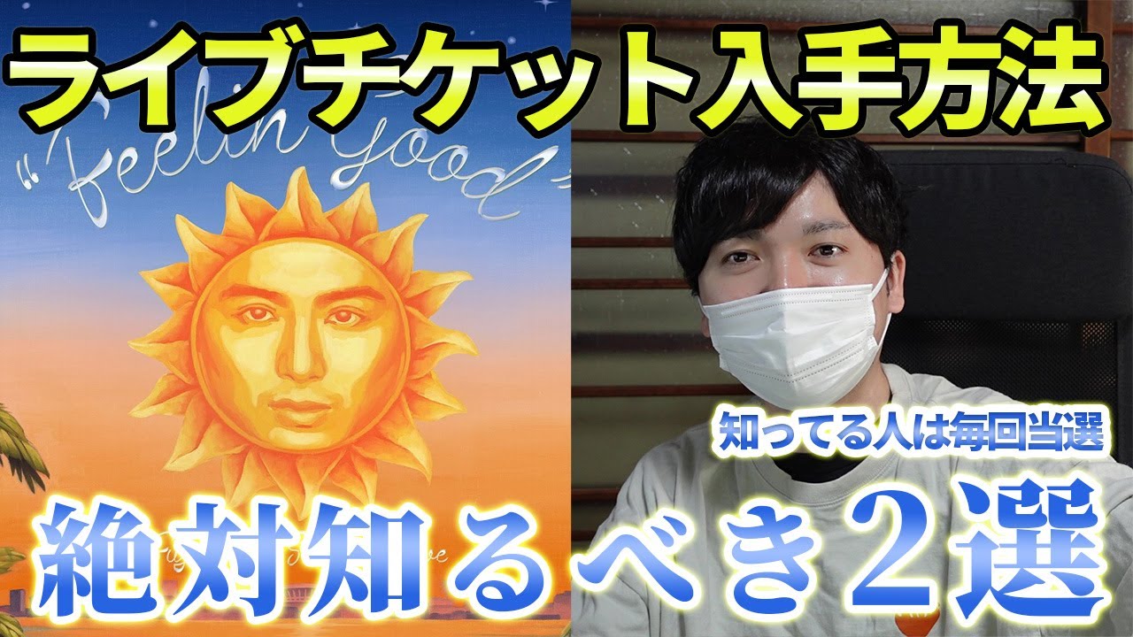 藤井風 ライブチケット 取り方