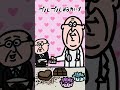 ぷるぷるバレンタイン #ファニムビ #みっちーのアニメ #アニメ #バレンタイン