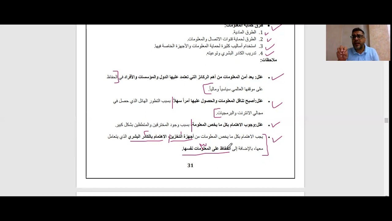 علوم الحاسوب/ الفصل الثاني/ أمن المعلومات /الحصة الأولى