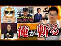 【不動産投資】ビジネスYouTuberに騙されるな!