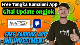 फ्री टंगका कामायनी ऐप 🤑 | डिजिटल अपडेट | फ्री अर्निंग ऐप | कोई निवेश नहीं 🤩 screenshot 3