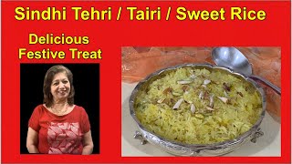 Tehri /  Tairi  / Sweet Rice / Sindhi Festive Special / मीठे चावल / ज़र्दा