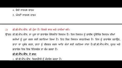 PSEB | Class 9th | Chapter 4 Exercises | Introduction to DBMS