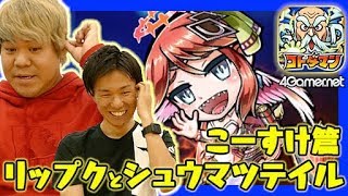 【コトダマン】こーすけ篇：超・言霊祭で「試練の若神子・リップク」と 「週末？・シュウマツテイル」を狙う！【4GamerSP】