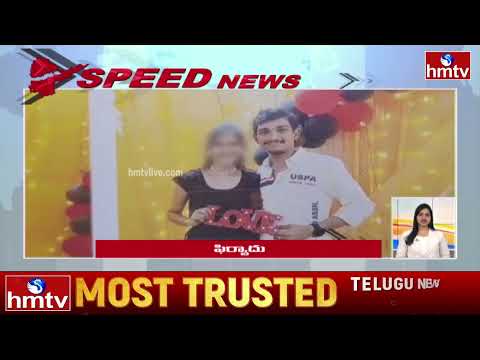 Speed News in 4 Minutes | Fata Fat News | Top Headlines | Telugu News | hmtv