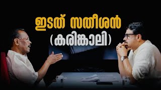 Left Satheesan | Research A Topic | MV Nikesh Kumar Part 3 | Debunking VD Satheesan's lies.
